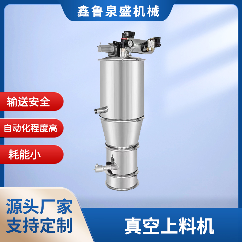 负压真空上料机的工作原理及特点介绍